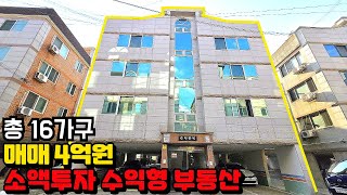 [구미원룸매매] 부동산 투자로 매달 안정적인 수익 창출하는 방법