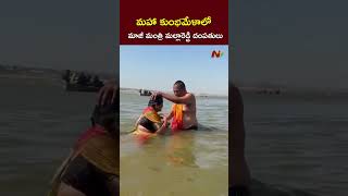 Maha Kumbh Mela : మహా కుంభమేళాలో మాజీ మంత్రి మల్లారెడ్డి దంపతులు l Malla Reddy l NTV