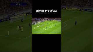 威力えぐすぎww ♯イーフット