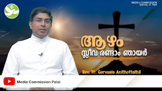 ആഴം 44 | സ്ലീവ രണ്ടാം ഞായർ | Rev. Fr. Gervasis Anithottathil | Media Commission Palai