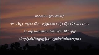 ភ្នំទាបជាងស្មៅ - បទ ៖ សុំស្លា និង សកវាទ៍កែវភី - យីកេ | អៀង ស៊ីធុល និង ឈន សំអាត | ម៉ាក់ថឺង