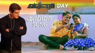 Valimai Day Amma Song | Gana Stephen | Pullingo Stephen 2022 | Latest Amma Gana Song