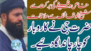 Shaikh ul wazaif Hakeem Tariq Mahmood Chughtai Sy Mulaqat || Karobar Par Lag Gay || Ubqari