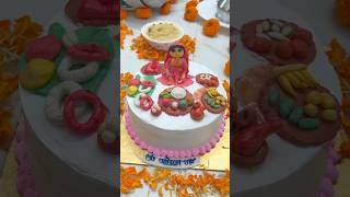 ছোটো ননদিনীর আই বুড়ো ভাত 🍚 #food #family #wedding #shorts #youtubeshorts