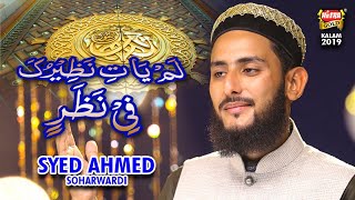 New Kalaam 2019 - Syed Ahmed Soharwardi - Lam Yati Nazeero - Official Video - Heera Gold