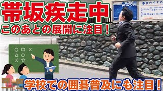 【帯坂通信Ｒ】にゃんは確かに白かった（20231209公開）｜囲碁の日本棋院