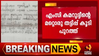 തൃക്കരിപ്പൂർ ആർട്ട്സ് ആൻഡ് സയൻസ് കോളേജ് പ്രവർത്തിക്കുന്നത് അംഗീകാരമില്ലാത്ത കെട്ടിടത്തിൽ