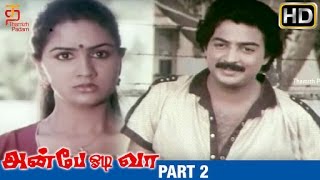 Anbe Odi Vaa Tamil Full Movie HD | Part 2 | Mohan | Urvashi | Ilayaraja | Thamizh Padam