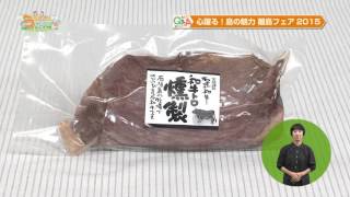 平成27年11月21日、11月22日放送 うまんちゅひろば「心躍る！島の魅力 離島フェア2015」