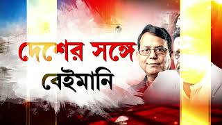 'বিজেপি বিরোধী করতে গিয়ে ভারত বিরোধী ,দেশ বিরোধী হয়ে যাচ্ছে। এটা ওরা বোঝেন না':  নির্মাল্য মুখার্জি