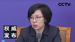 《权威发布》国务院联防联控机制新闻发布会：介绍新冠肺炎疫情防控与医疗国际合作工作情况 20200402 | CCTV LIVE