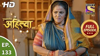 Punyashlok Ahilya Bai - Ep 133 - Full Episode - 7th July, 2021