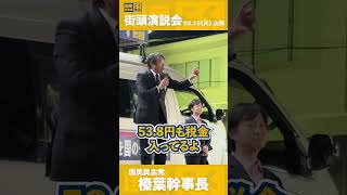 ガソリン値下げ・二重課税の廃止！ #減税 #国民民主党 #榛葉幹事長