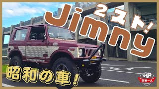 【2ストジムニー】古き良き車両✨