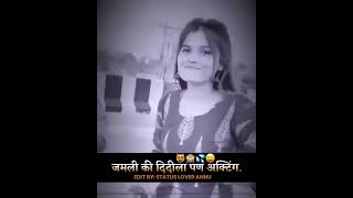 जमली की दिदीला पण अक्टिंग😅🪄🥵💔💫👈🤣 Marathi Whatsapp Status || New Status #shorts#Marathistatus#Marathi