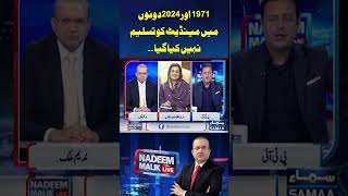 1971 Aur 2024 Mai Koi Farq Nahin | Nadeem Malik Live  #pakistannews #PTI #Imrankhan #waleediqbal