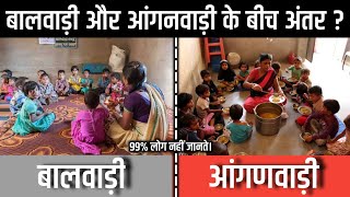 Difference between Balwadi \u0026 Anganwadi ? 🤔 | Gyan Hindi