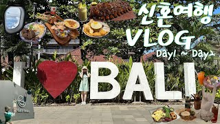 발리 신혼여행 VLOG 🥥 팻차우, 페니레인, 스미냑빌리지, 보이앤카우, 포테이토헤드 비치클럽, 아시타바, 너티 누리스 와룽, 에델바이스 스파