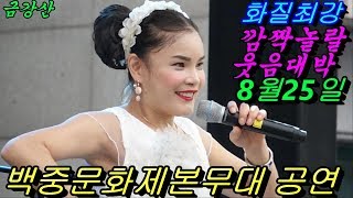 버드리 8월25일 백암 백중문화제 본무대 초청 공연