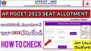 AP PGCET 2023 SEAT ALLOTMENT HOW TO CHECK | అందరికంటే ముందుగానే ఇలా CHECK చేసుకోండి