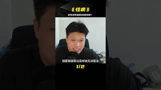 《怪病》，你有沒有遇到過這么不可思議的病癥？ #恐怖 #鬼片 #驚悚 #懸疑 #靈異