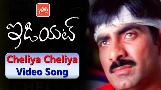 Cheliya Cheliya Video Song || Idiot Movie full  Songs || Ravi Teja | Rakshita | Chakri || YOYO Music
