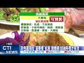 【每日必看】超強五蔬菜能殺癌細胞?! 芹菜抗乳癌.洋蔥防肺癌?! 20240916