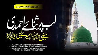 Rabi Ul Awal New Naat 2022 | Lab Par Sana E Ahmadi | Sana E Mustafa | New Version | Syed Musthaqeem