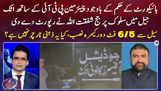 Is Chairman PTI being mentally tortured in Attock Jail? - Shahzeb Khanzada - Geo News