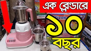 কমদামে শক্তিশালী ব্লেন্ডার কিনুন। Balander Price | Blender Price in Bangladesh 2022