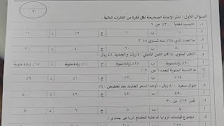 اختبار رياضيات ثاني متوسط