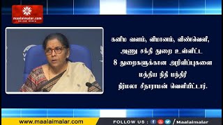 8 துறைகளுக்கான அறிவிப்புகளை மத்திய நிதி மந்திரி நிர்மலா சீதாராமன் வெளியிட்டார்