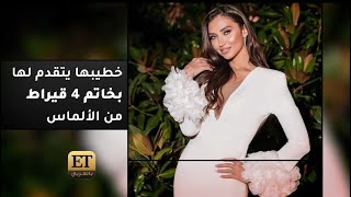 خطيب هبة حيدري يتقدم لها بخاتم 4 قيراط من الألماس 💍