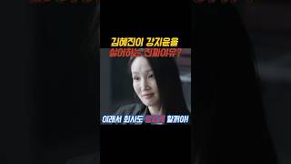 [나의 완벽한비서 11화 예고] 김혜진이 강지윤을 싫어하는 진짜이유? 이래서 회사도 망하게 할꺼야!  김혜진 VS 강지윤 #나의 완벽한 비서 #지윤 #은호