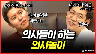 [진료실 생중계] 캠핑 다녀왔는데 열이나요.. | 무슨 병인지 함께 맞혀주세요 !