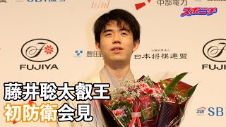 藤井聡太叡王が初防衛　タイトル戦は13連勝で歴代2位の羽生善治九段に並ぶ