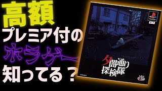 【夕闇通り探検隊】第12日目 目に見えるいくつもの幽霊を俺達はぶん殴ってきたんだ-BATUKAKERU GAMING LIVE!!-