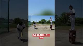 高身長高速ピッチャー対策#忘れがち名作シリーズ