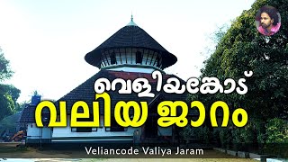 വെളിയങ്കോട് വലിയ ജാറം | Shereef Right