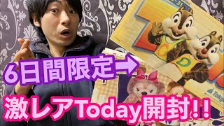 【激レア】6日間限定のTodayをご紹介‼️