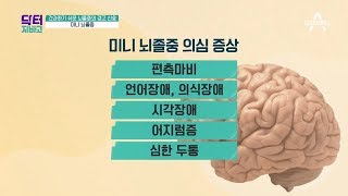 어지럼증이 여름철에 놓친 뇌졸중 전조증상일 수 있다 | 닥터지바고