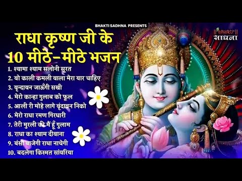 Top 10 Radha Krishna Bhajan टप 10 रध कषण भजन Popular Krishan Bhajan ...