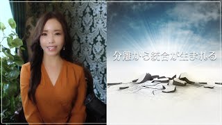 【Spiritual Talk】The Reason Why There is Separation Before Union [SUB]