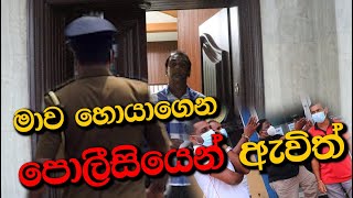 අපිට විශාල ශබ්දයක් ඇසුනා.....