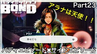 ヒーローの残した軌跡。バディエピソードpart23【バディミッション bond】【switch版】【ネタバレ注意】