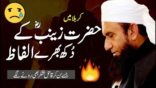 "Zainab RA painful words in Karbala" Imam Hussain' Maulana Tariq Jameel Latest Bayan 18 August 2021