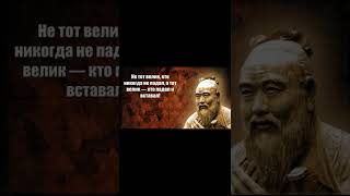 Конфуций - цитаты, афоризмы, высказывания (Часть 5)