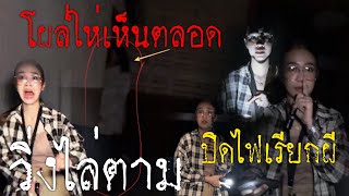 มัดรวม EP.283 โรงเรียนเฮี้ยนบนพื้นที่เก่า