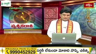 వృశ్చికరాశి వార ఫలాలు | 12th March 2023 To 18th March 2023 | RashiPhalalu | Scorpio Weekly Horoscope