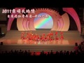 2011舞頌天地情d1 日本彩虹 彩虹之歌.wmv